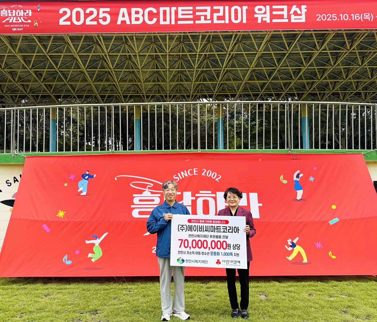 ABC마트, 천안 워크숍 기념 지역사회 나눔 실천 27-Image